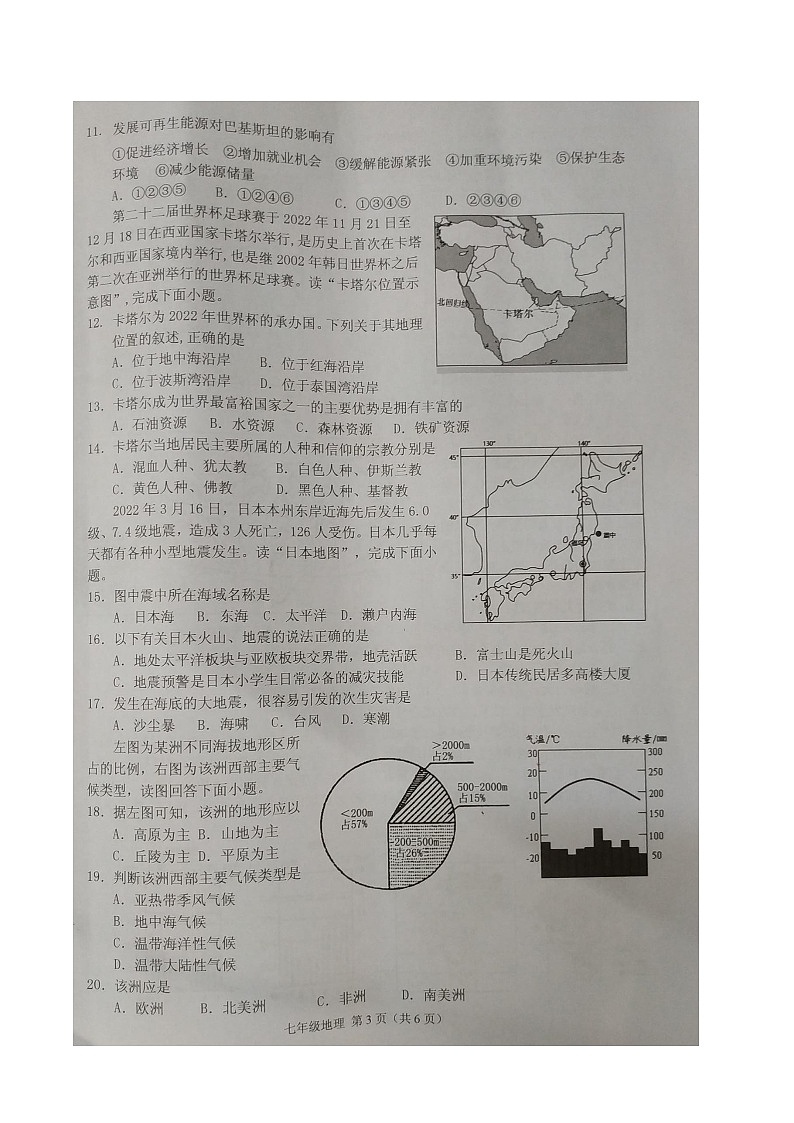 广东省潮州市潮安区2022-2023学年七年级下学期期末地理试题第3页
