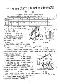 湖南省娄底市双峰县2022-2023学年七年级下学期期末地理试题