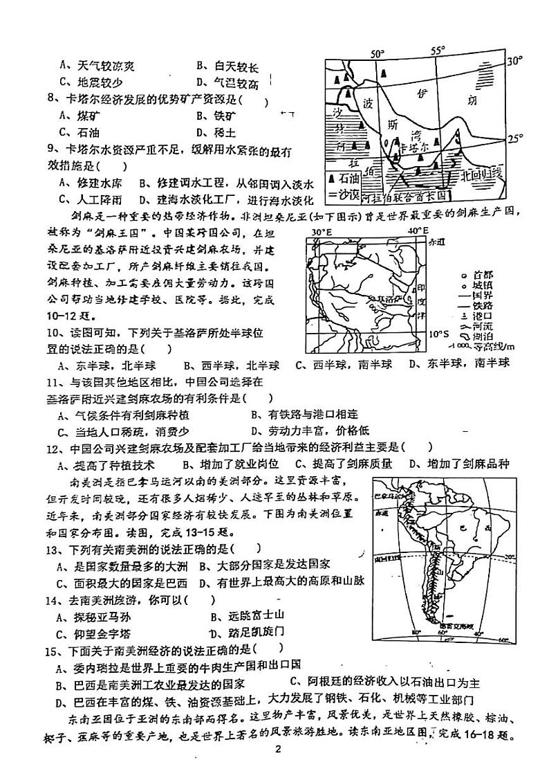湖南省娄底市双峰县2022-2023学年七年级下学期期末地理试题02
