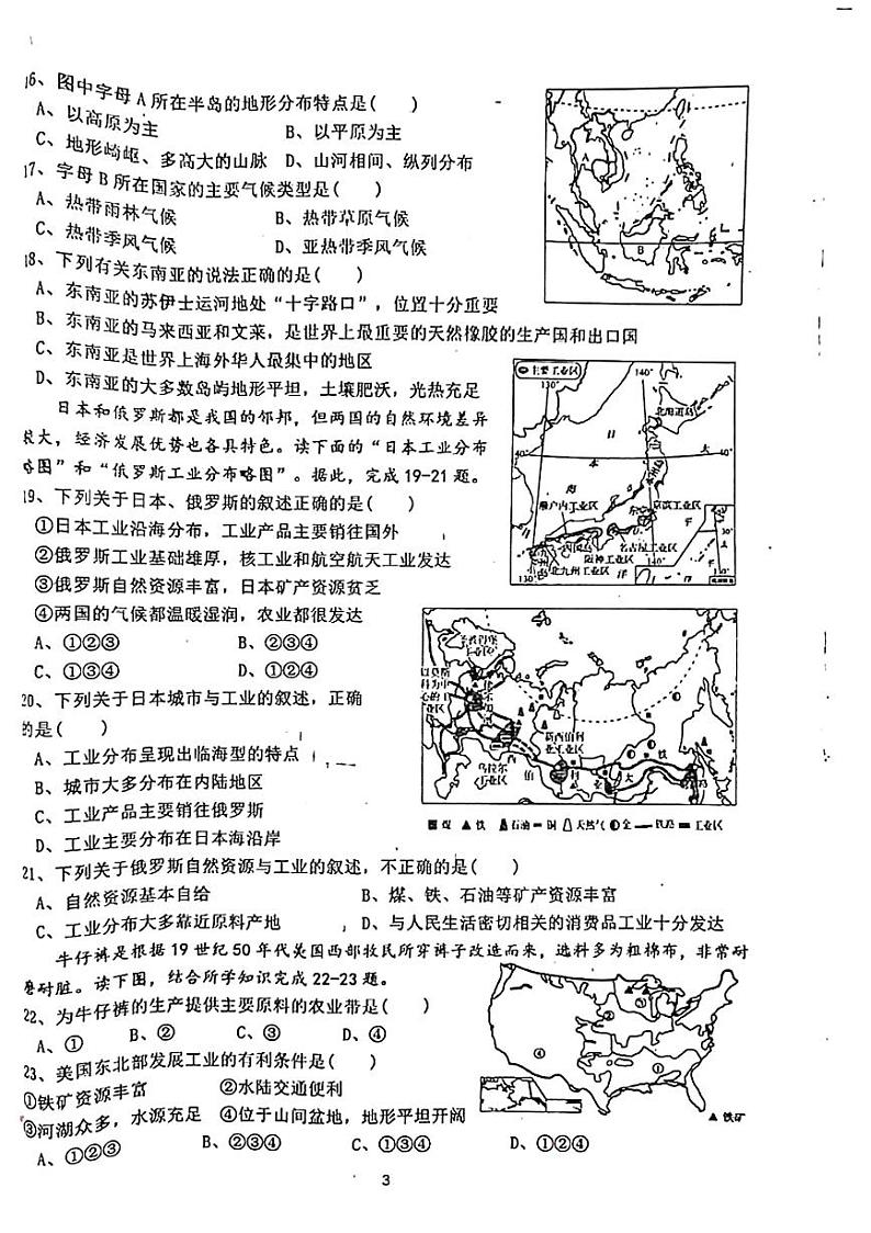 湖南省娄底市双峰县2022-2023学年七年级下学期期末地理试题03