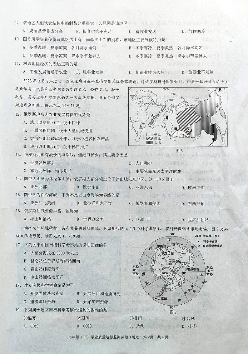 重庆市彭水县、黔江区等部分学校2022-2023年学年七年级下学期期末学业质量达标监测地理试题02