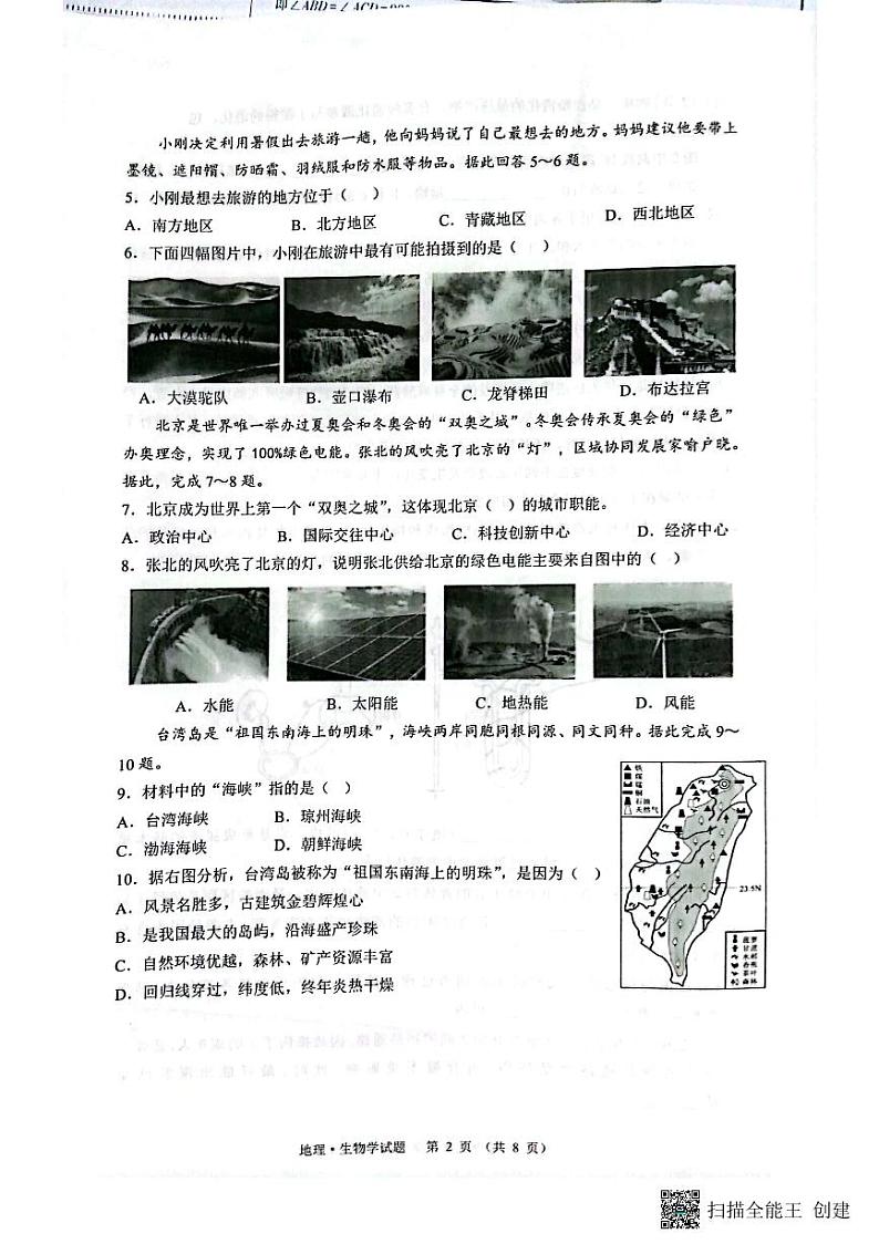 湖北省黄冈市红安县2022-2023学年七年级下学期期末考试地理生物试题02