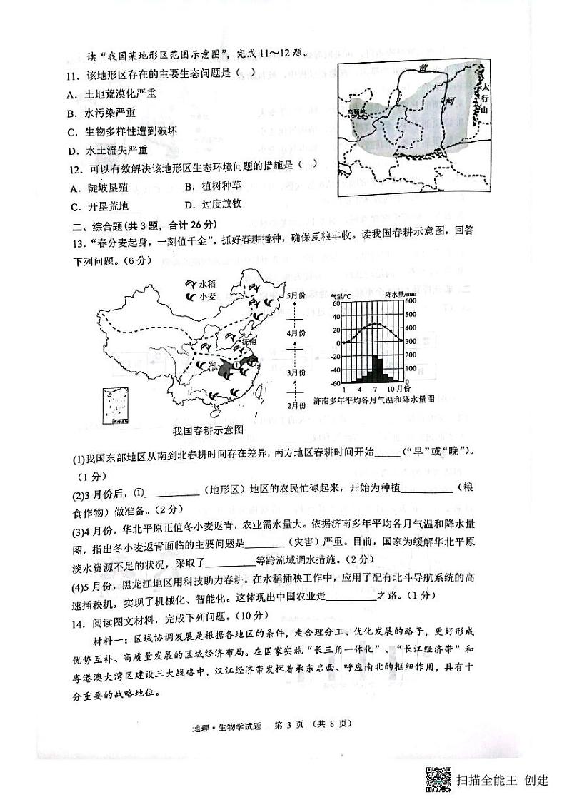 湖北省黄冈市红安县2022-2023学年七年级下学期期末考试地理生物试题03