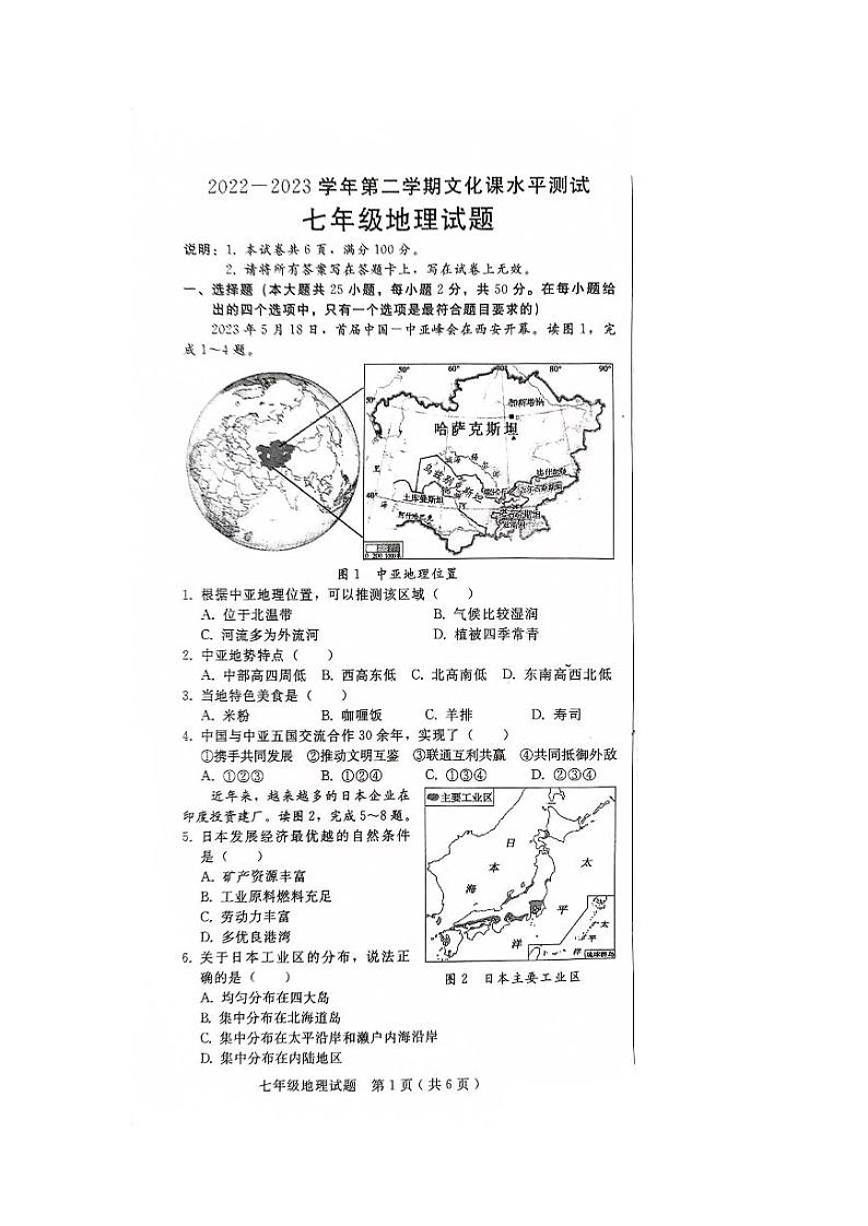 河北省邢台市信都区2022-2023学年七年级下学期期末考试地理试题第1页