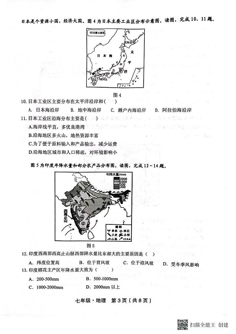 广东省汕尾市2022-2023学年七年级下学期期末地理试卷第3页
