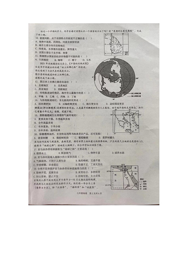 广东省汕头市潮阳实验学校2022-2023学年七年级下学期期末地理试题第2页