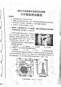 河南省南阳市宛城区2022-2023学年七年级下学期期末地理试题