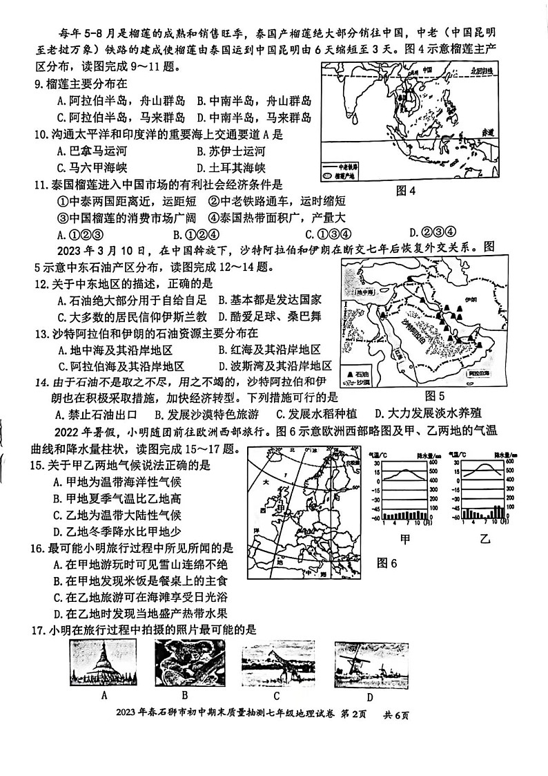 福建省石狮市2022-2023学年七年级下学期期末质量抽测地理试卷第2页