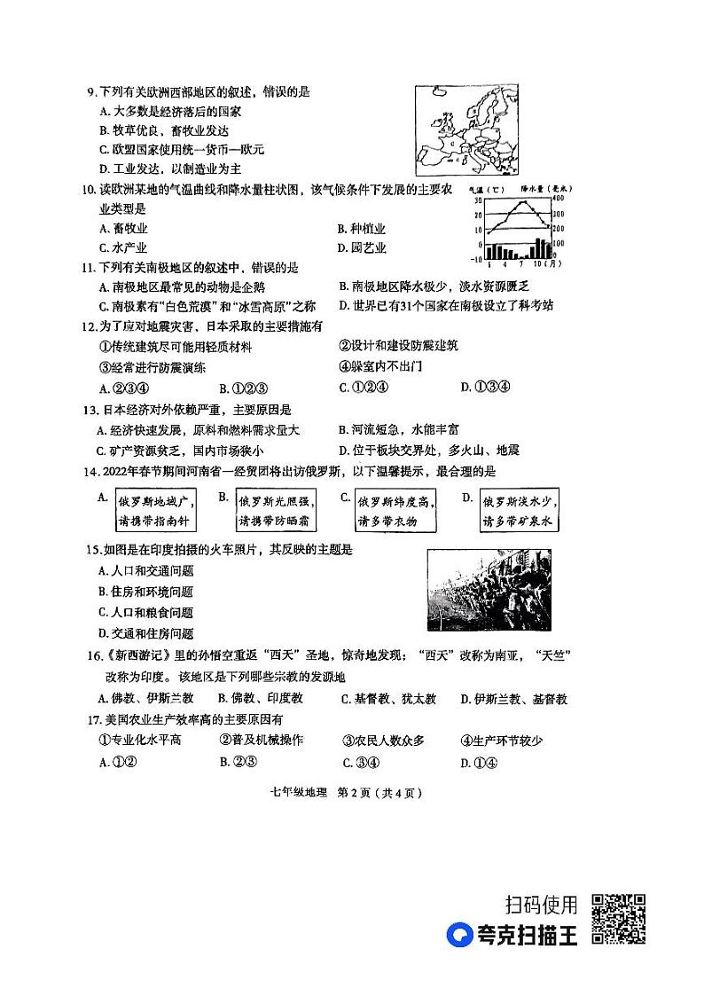 河南省周口市太康县第三中学2022-2023学年七年级下学期期末地理试题02