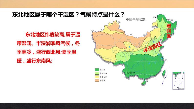 《“白山黑水”——东北三省》优质课件（八年级下学期）第8页