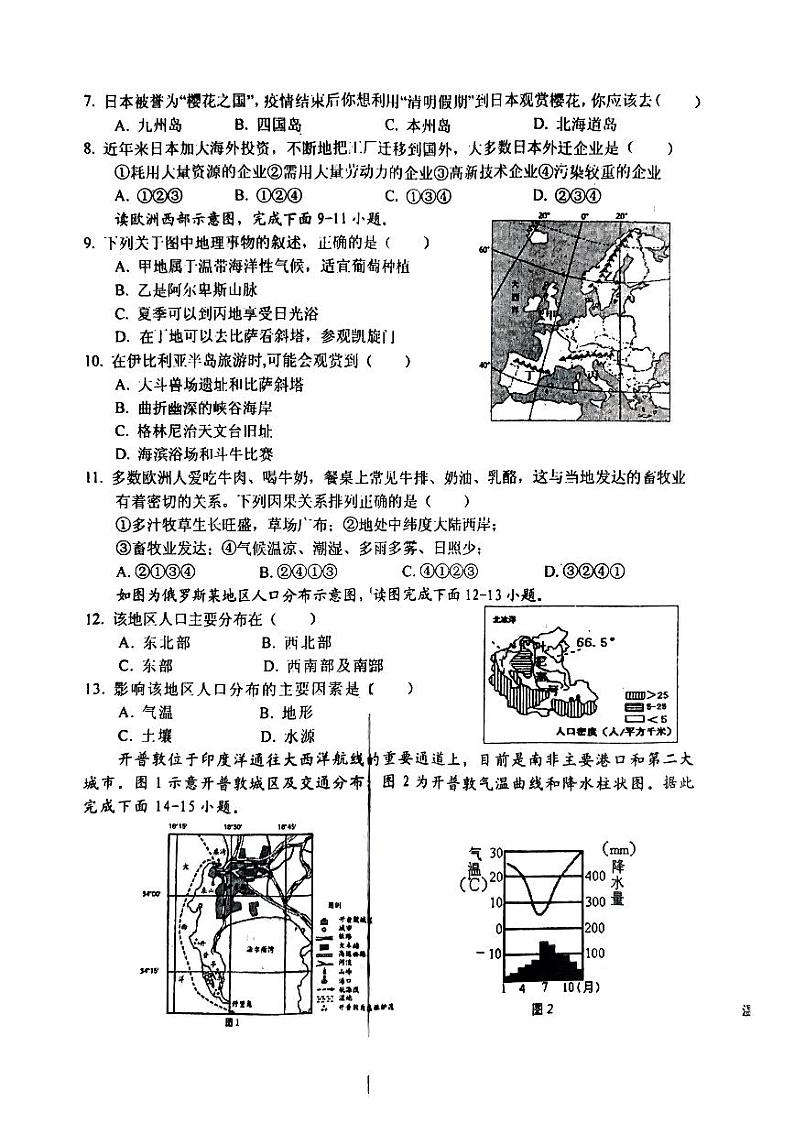 江西省鹰潭市余江区2022-2023学年七年级下学期期末地理试题第2页