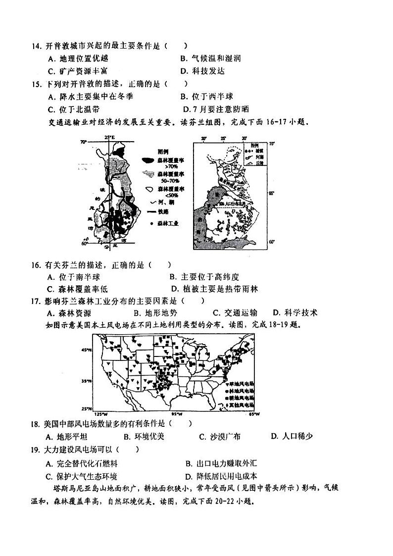 江西省鹰潭市余江区2022-2023学年七年级下学期期末地理试题第3页