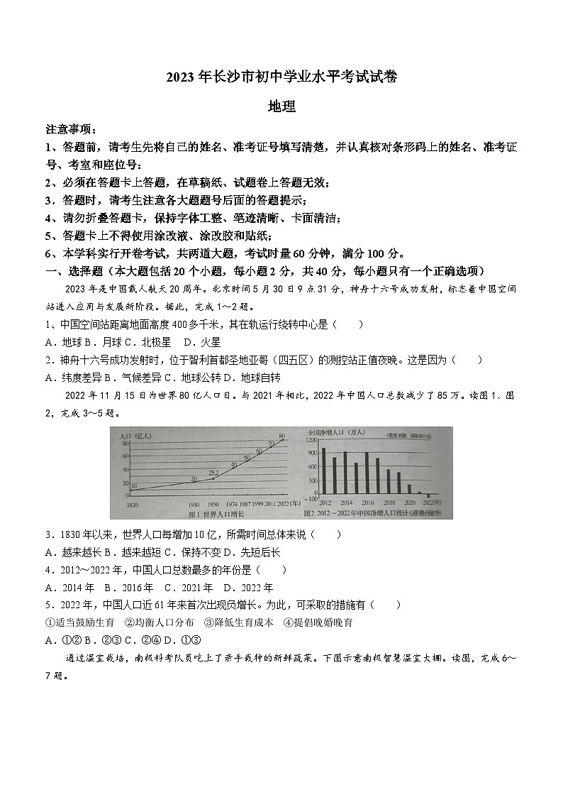 2023年湖南省长沙市中考地理真题+01