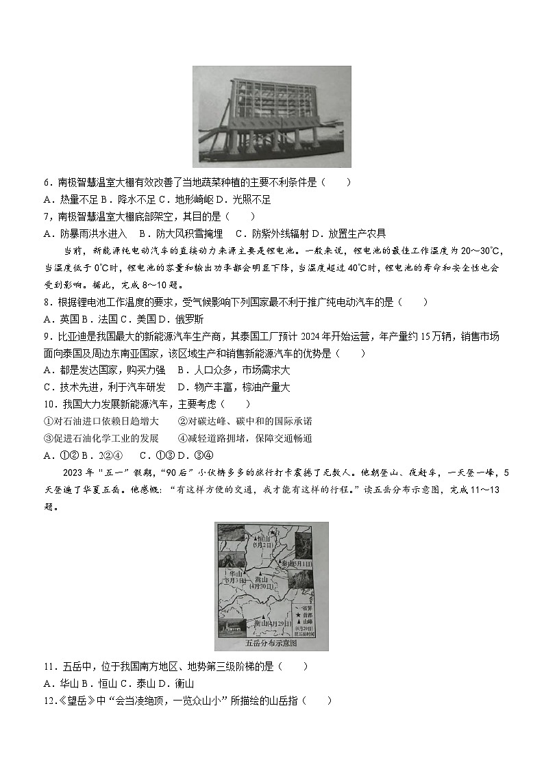 2023年湖南省长沙市中考地理真题+02