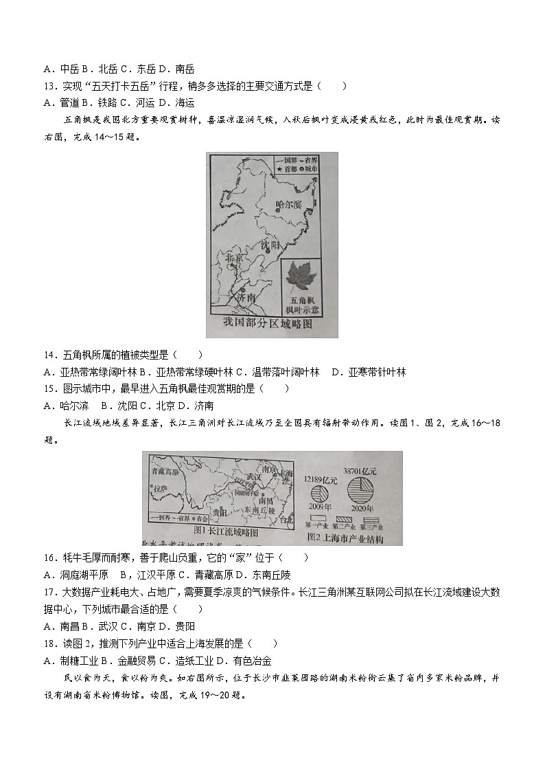 2023年湖南省长沙市中考地理真题+03