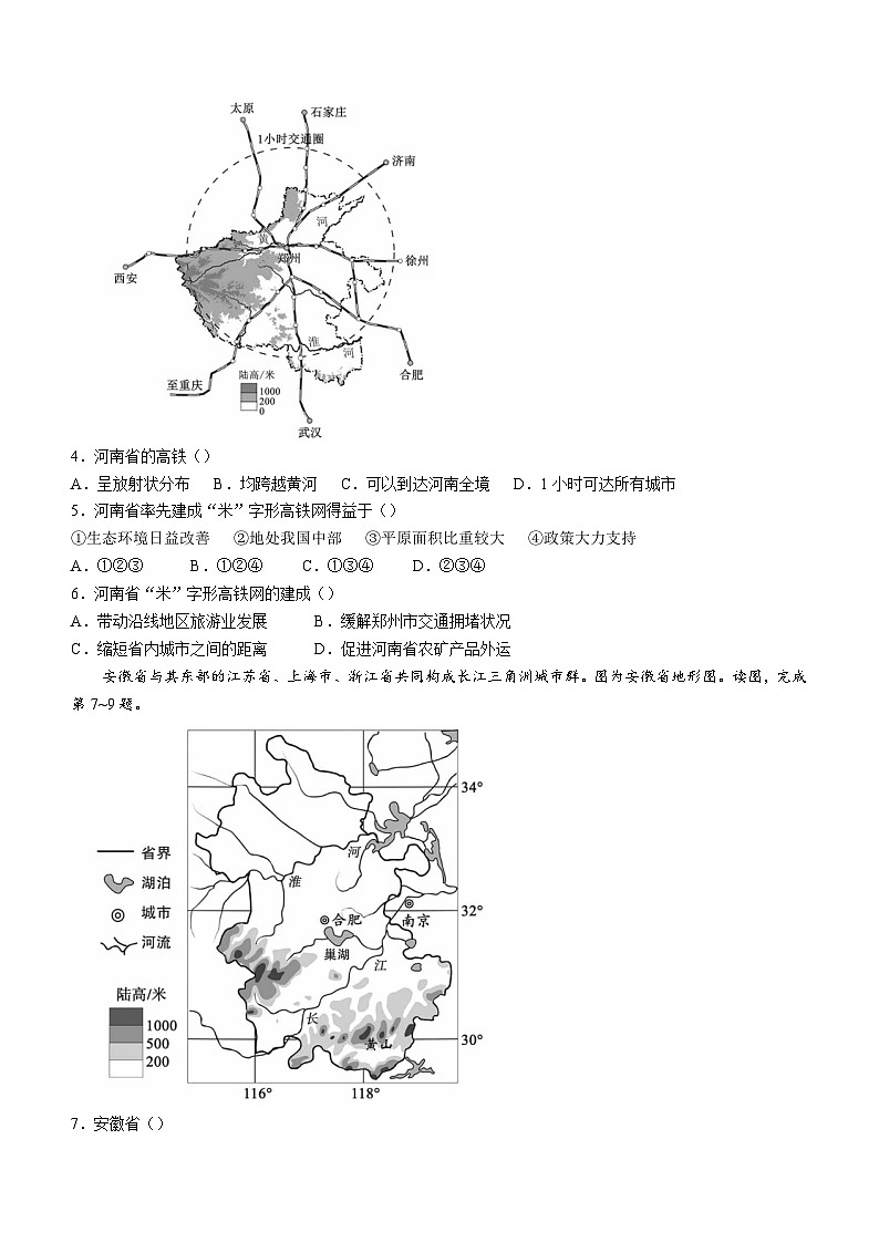 北京市大兴区2022-2023学年七年级下学期期末地理试卷（含答案）02