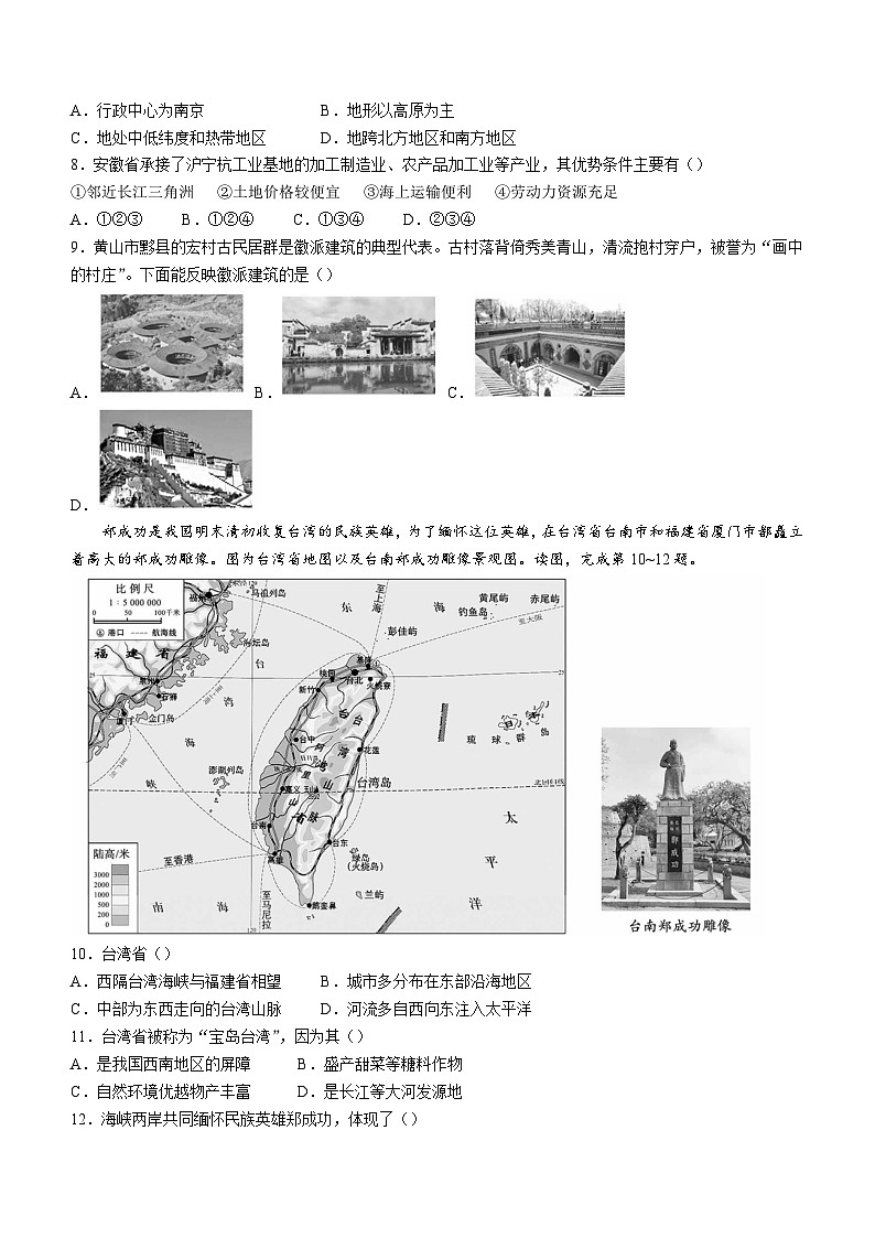 北京市大兴区2022-2023学年七年级下学期期末地理试卷（含答案）03