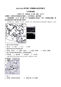 福建省福州市闽清县2022-2023学年七年级下学期期末地理试题（含答案）