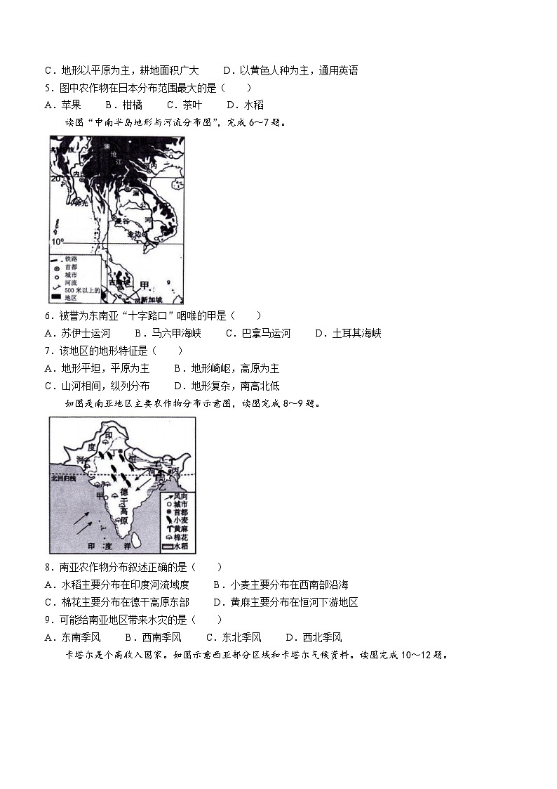 福建省福州市闽清县2022-2023学年七年级下学期期末地理试题（含答案）02