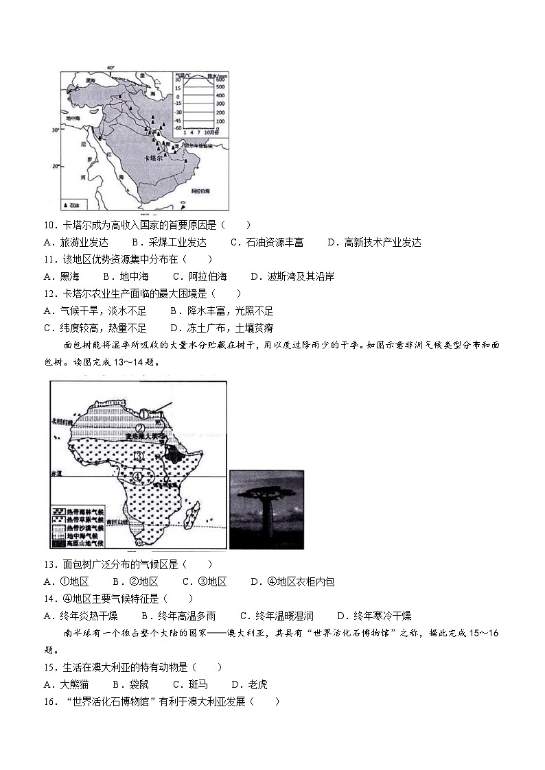 福建省福州市闽清县2022-2023学年七年级下学期期末地理试题（含答案）03