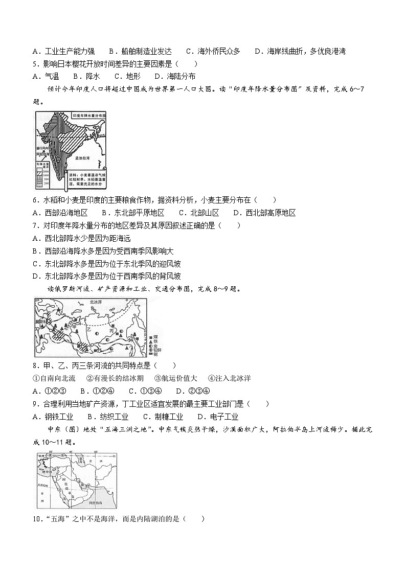 广西壮族自治区河池市凤山县2022-2023学年七年级下学期期末地理试题（含答案）02