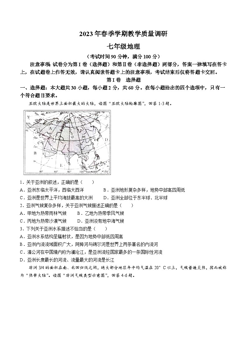 广西壮族自治区来宾市2022-2023学年七年级下学期期末地理试题（含答案）01