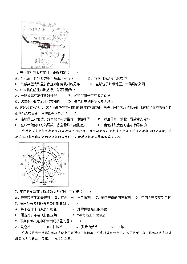 广西壮族自治区来宾市2022-2023学年七年级下学期期末地理试题（含答案）02