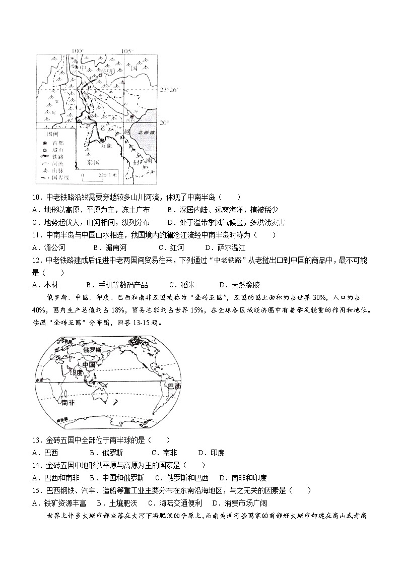 广西壮族自治区来宾市2022-2023学年七年级下学期期末地理试题（含答案）03