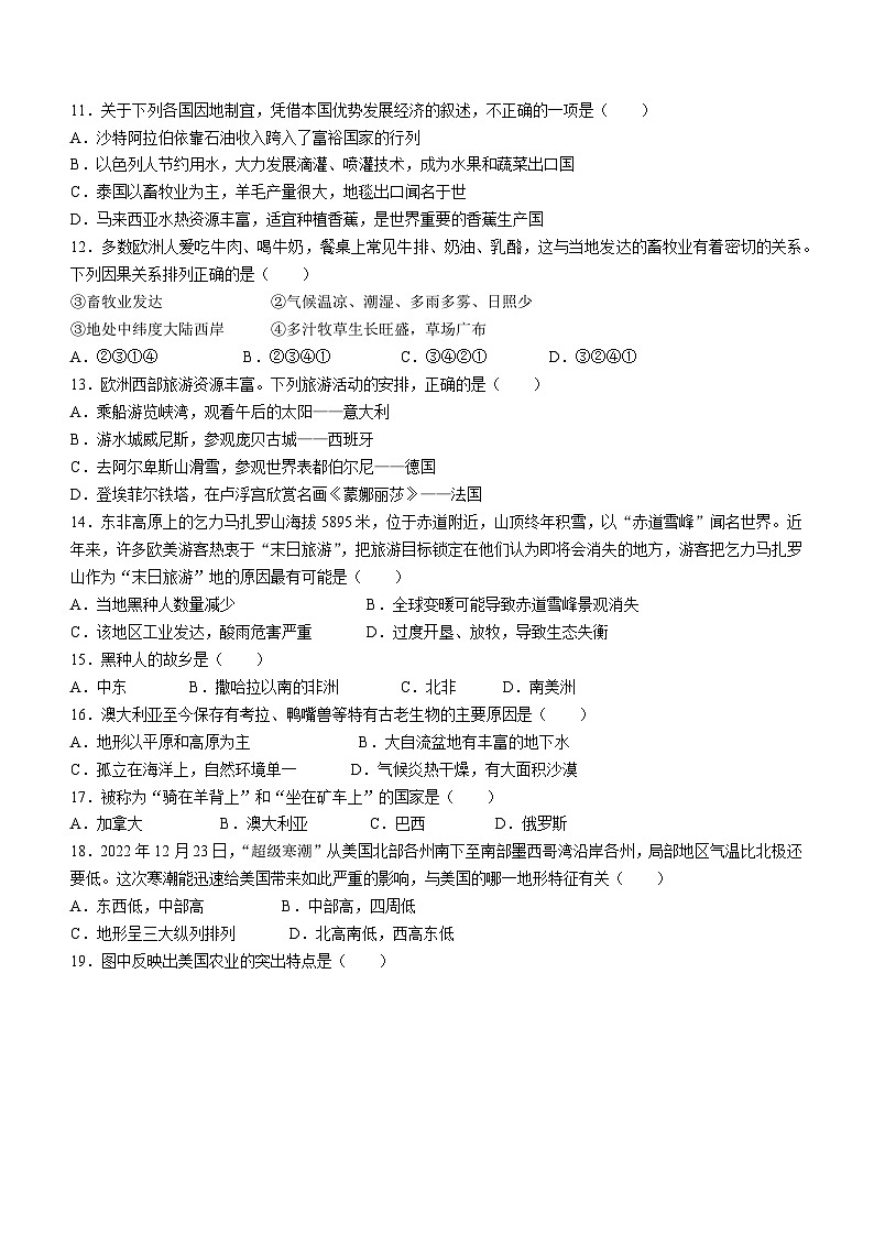 河北省沧州市献县2022-2023学年七年级下学期期末地理试题（含答案）02