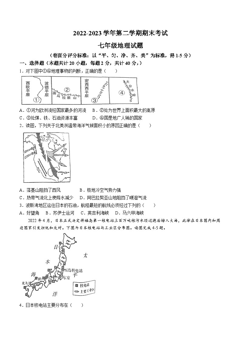 河南省安阳市林州市2022-2023学年七年级下学期期末地理试题（含答案）第1页