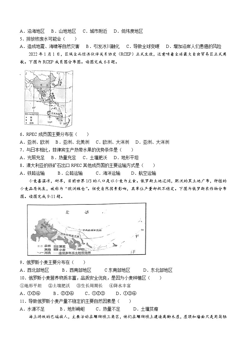 河南省安阳市林州市2022-2023学年七年级下学期期末地理试题（含答案）第2页