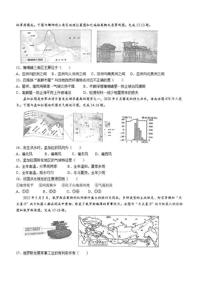 河南省安阳市林州市2022-2023学年七年级下学期期末地理试题（含答案）第3页