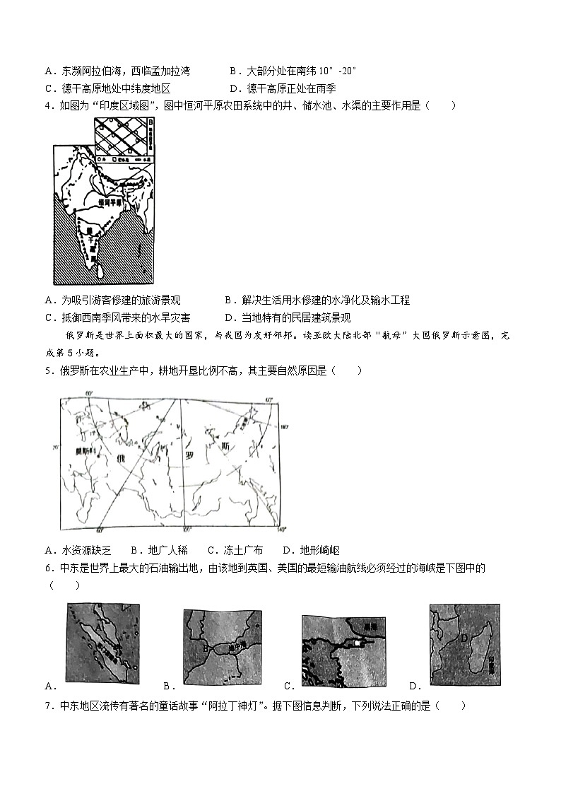 河南省南召县2022-2023学年七年级下学期期末地理试题（含答案）02