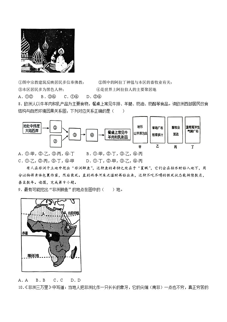 河南省南召县2022-2023学年七年级下学期期末地理试题（含答案）03