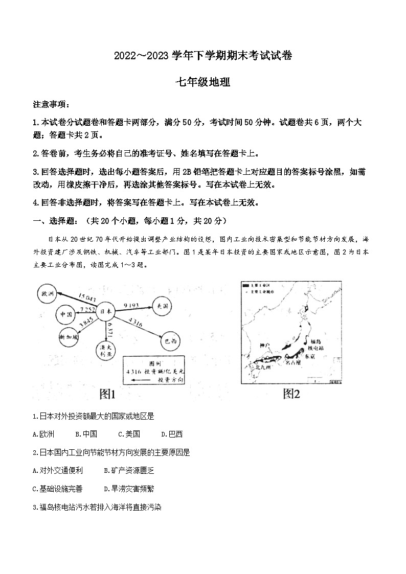 河南省平顶山市汝州市2022-2023学年七年级下学期期末地理试题（含答案）第1页