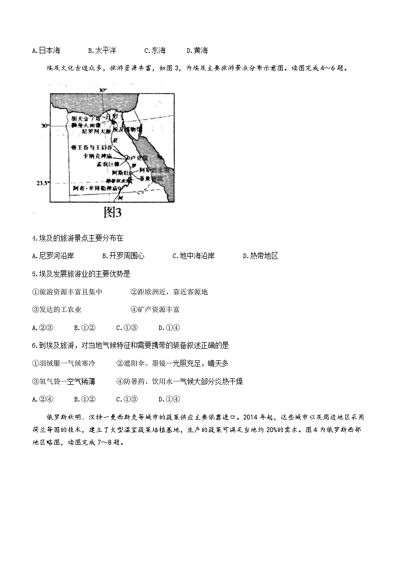河南省平顶山市汝州市2022-2023学年七年级下学期期末地理试题（含答案）第2页