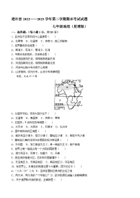 河南省通许县2022-2023学年七年级下学期期末地理试题（含答案）