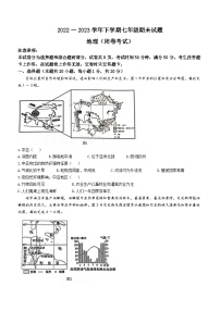 河南省郑州市惠济区2022-2023学年七年级下学期期末地理试卷（含答案）