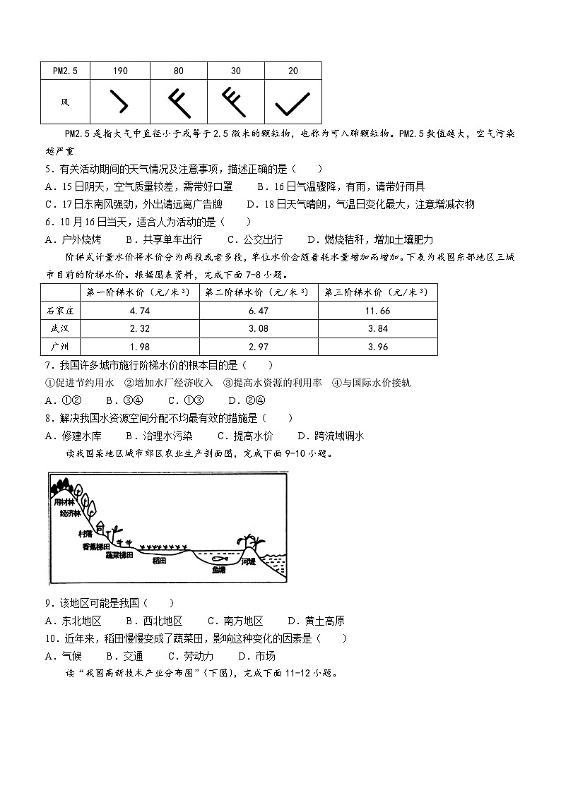 湖北省黄冈市四县联考2022-2023学年七年级下学期期末地理试题（含答案）第2页