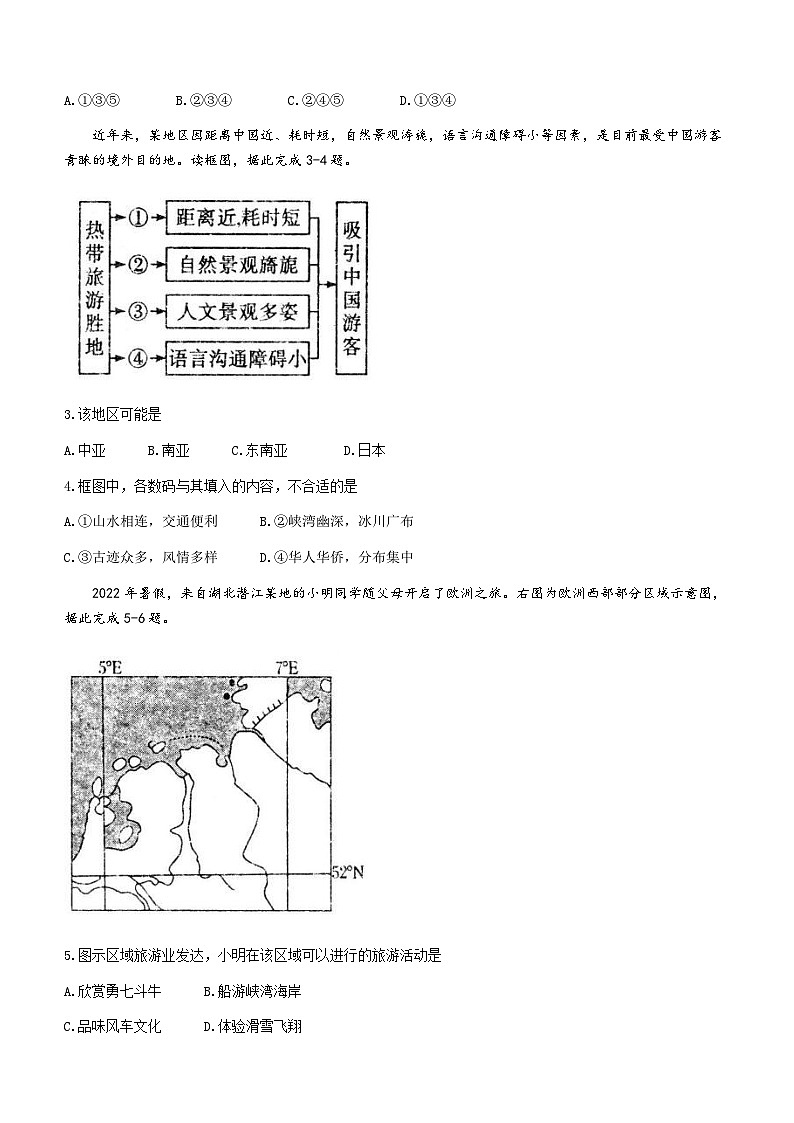 湖北省潜江市2022-2023学年七年级下学期期末地理试题（含答案）02
