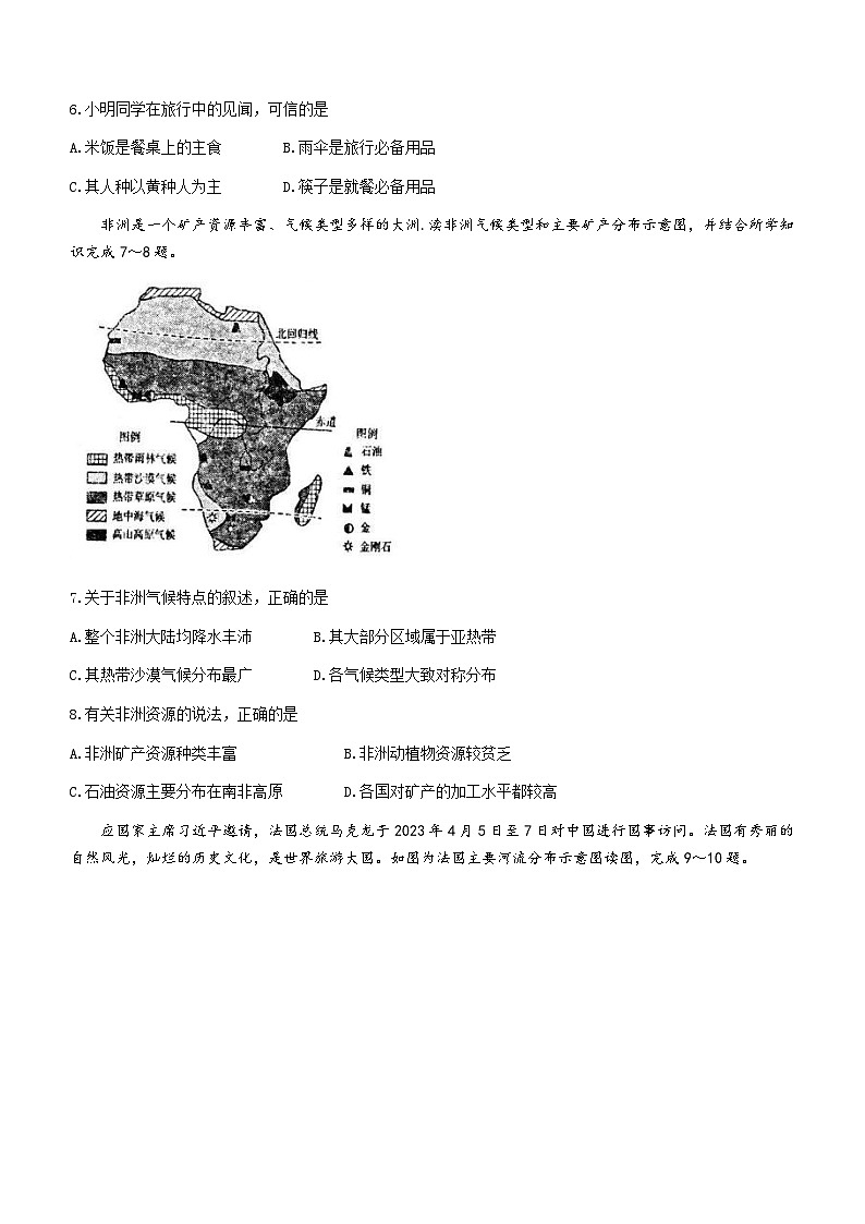 湖北省潜江市2022-2023学年七年级下学期期末地理试题（含答案）03