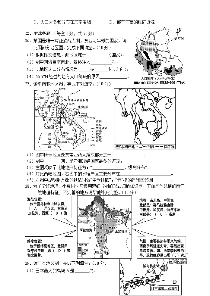 湖南省凤凰县2022-2023学年七年级下学期期末地理试卷（含答案）第3页