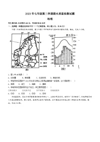 湖南省娄底市双峰县2022-2023学年七年级下学期期末地理试题（含答案）