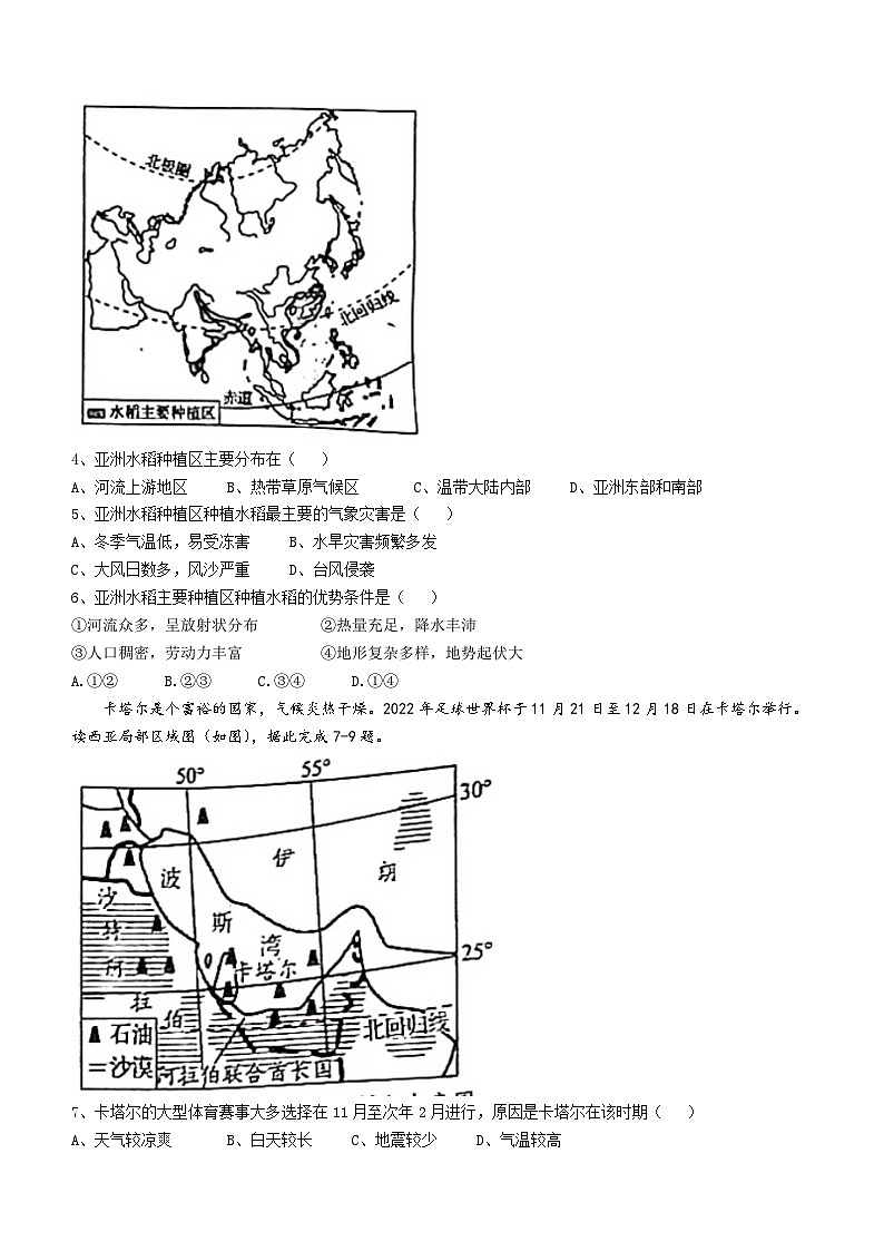 湖南省娄底市双峰县2022-2023学年七年级下学期期末地理试题（含答案）第2页