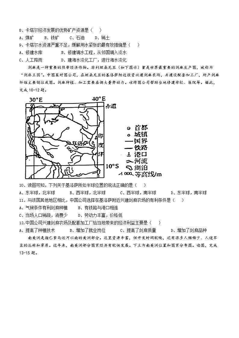 湖南省娄底市双峰县2022-2023学年七年级下学期期末地理试题（含答案）第3页