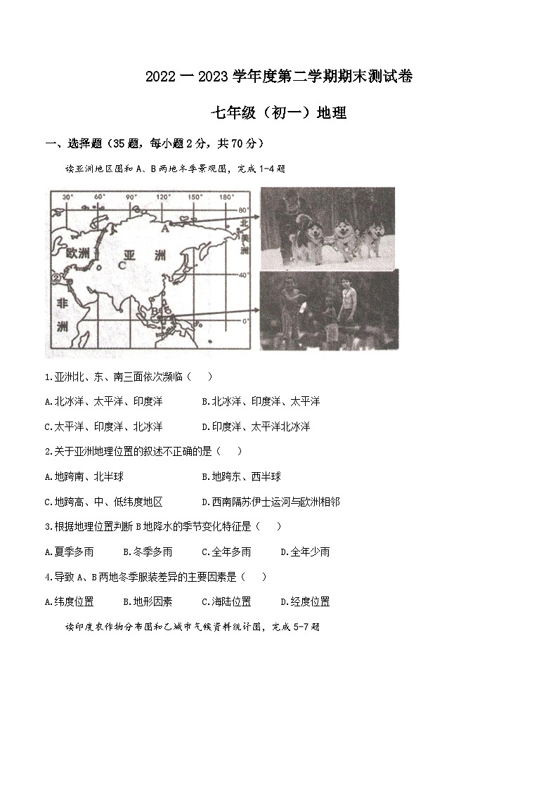 江西省南昌市2022-2023学年七年级下学期期末地理试题（含答案）01