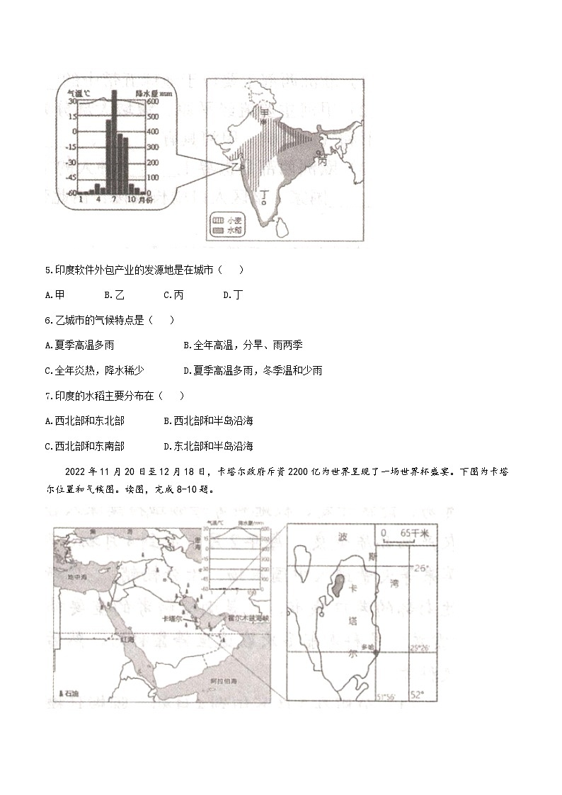 江西省南昌市2022-2023学年七年级下学期期末地理试题（含答案）02