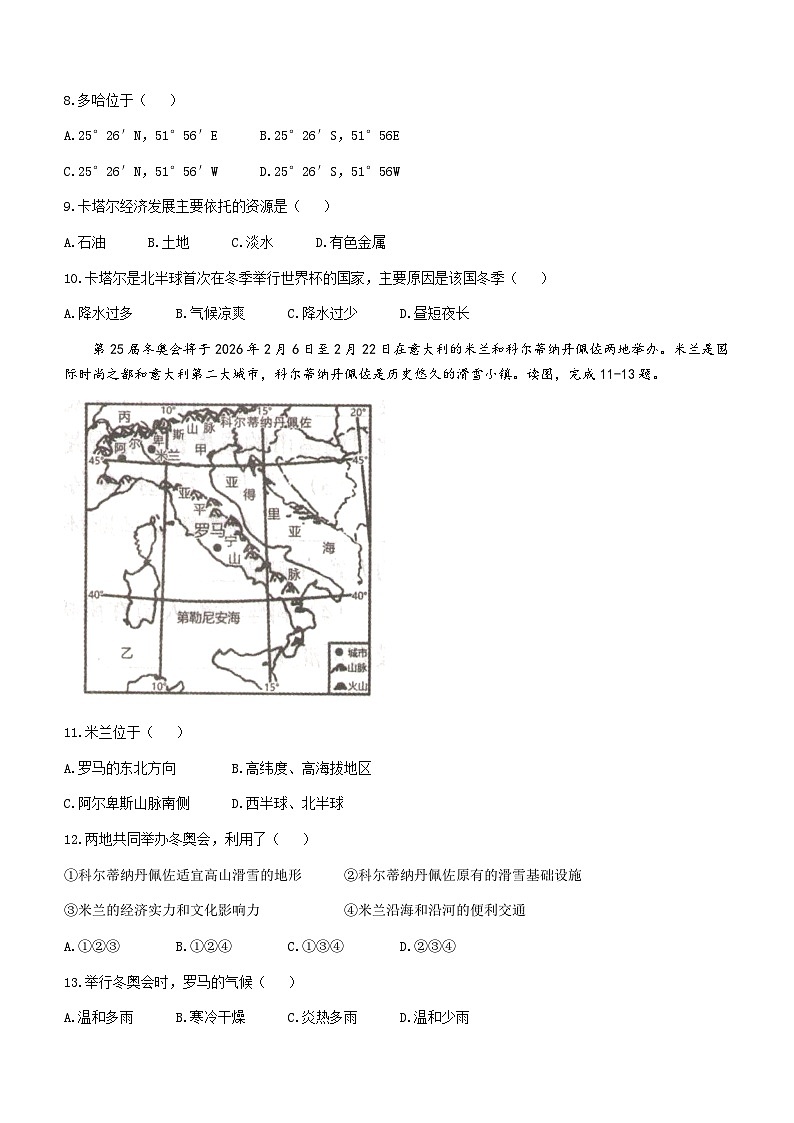 江西省南昌市2022-2023学年七年级下学期期末地理试题（含答案）03