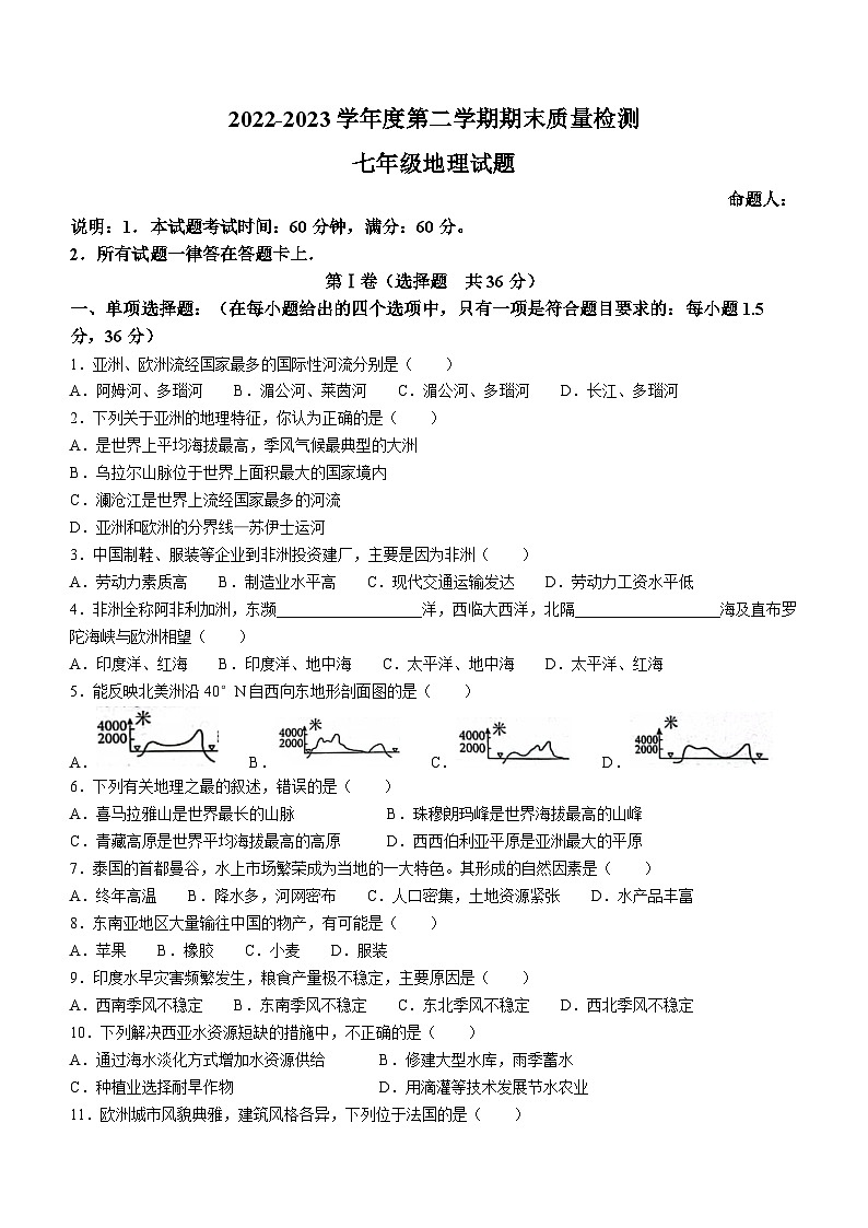 陕西省西安市鄠邑区2022-2023学年七年级下学期期末地理试题（含答案）01