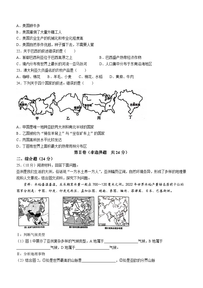 陕西省西安市鄠邑区2022-2023学年七年级下学期期末地理试题（含答案）03